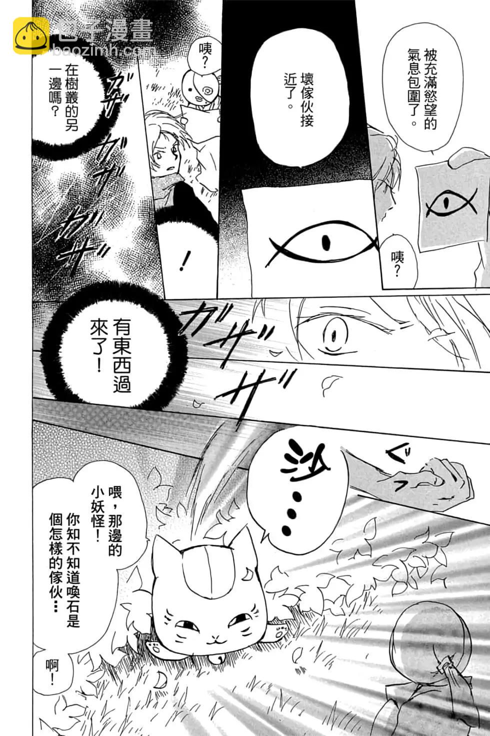 《妖怪联络簿》第21卷 第18页