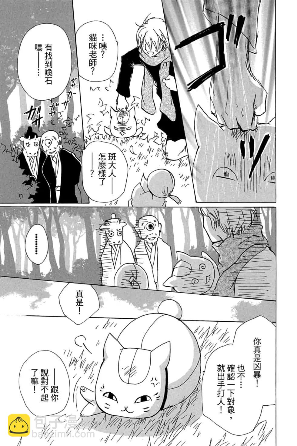 《妖怪联络簿》第21卷 第19页
