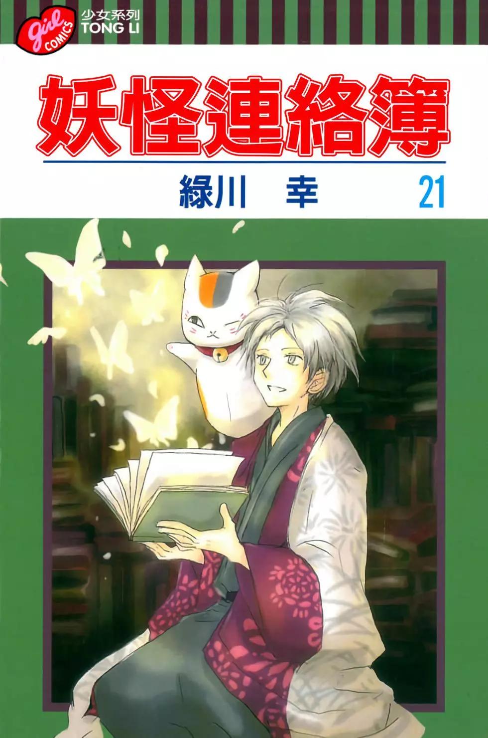 《妖怪联络簿》第21卷 第1页
