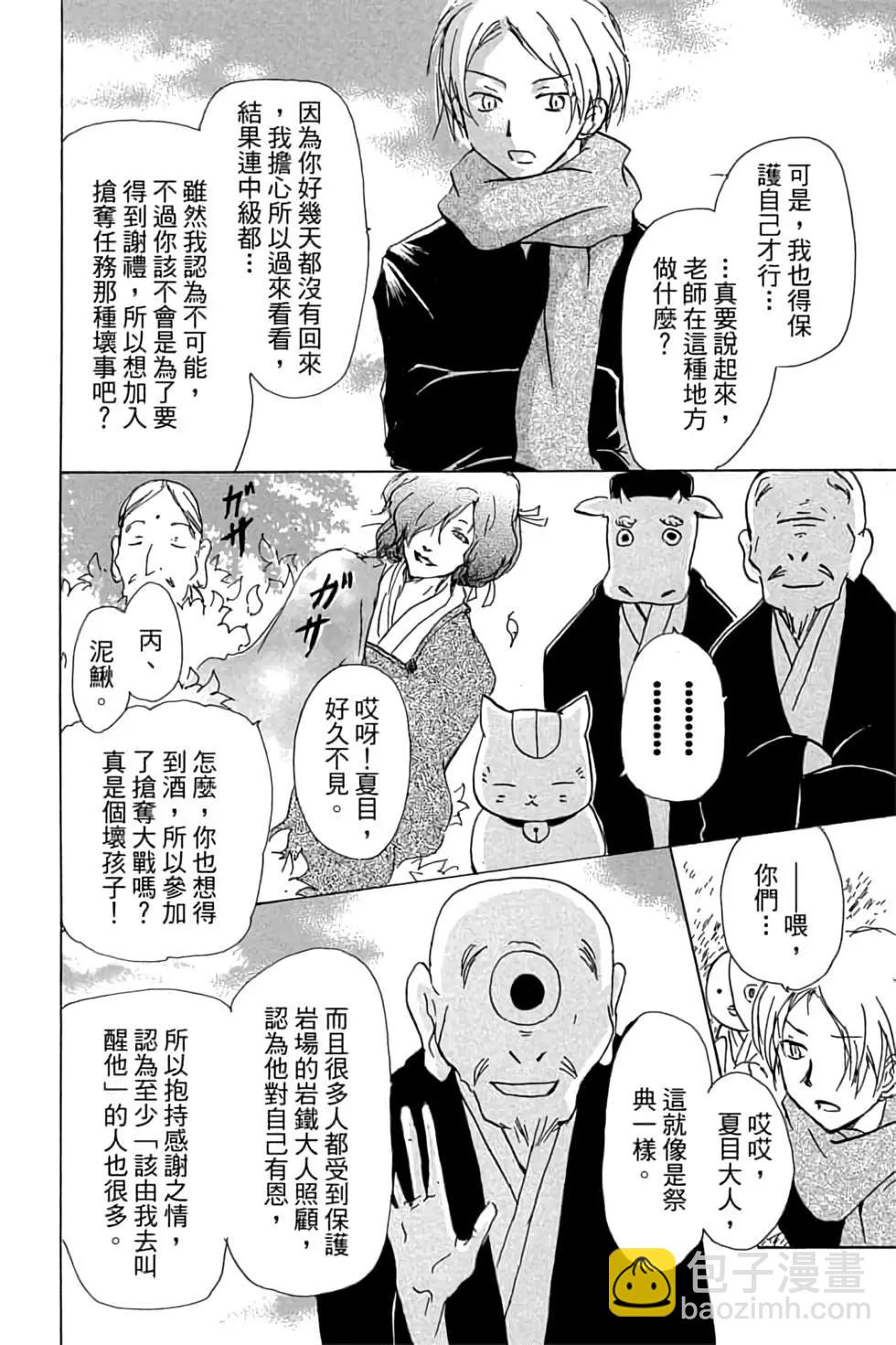 《妖怪联络簿》第21卷 第20页