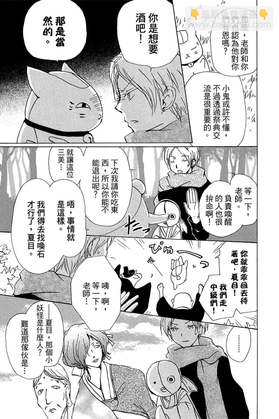 《妖怪联络簿》第21卷 第21页