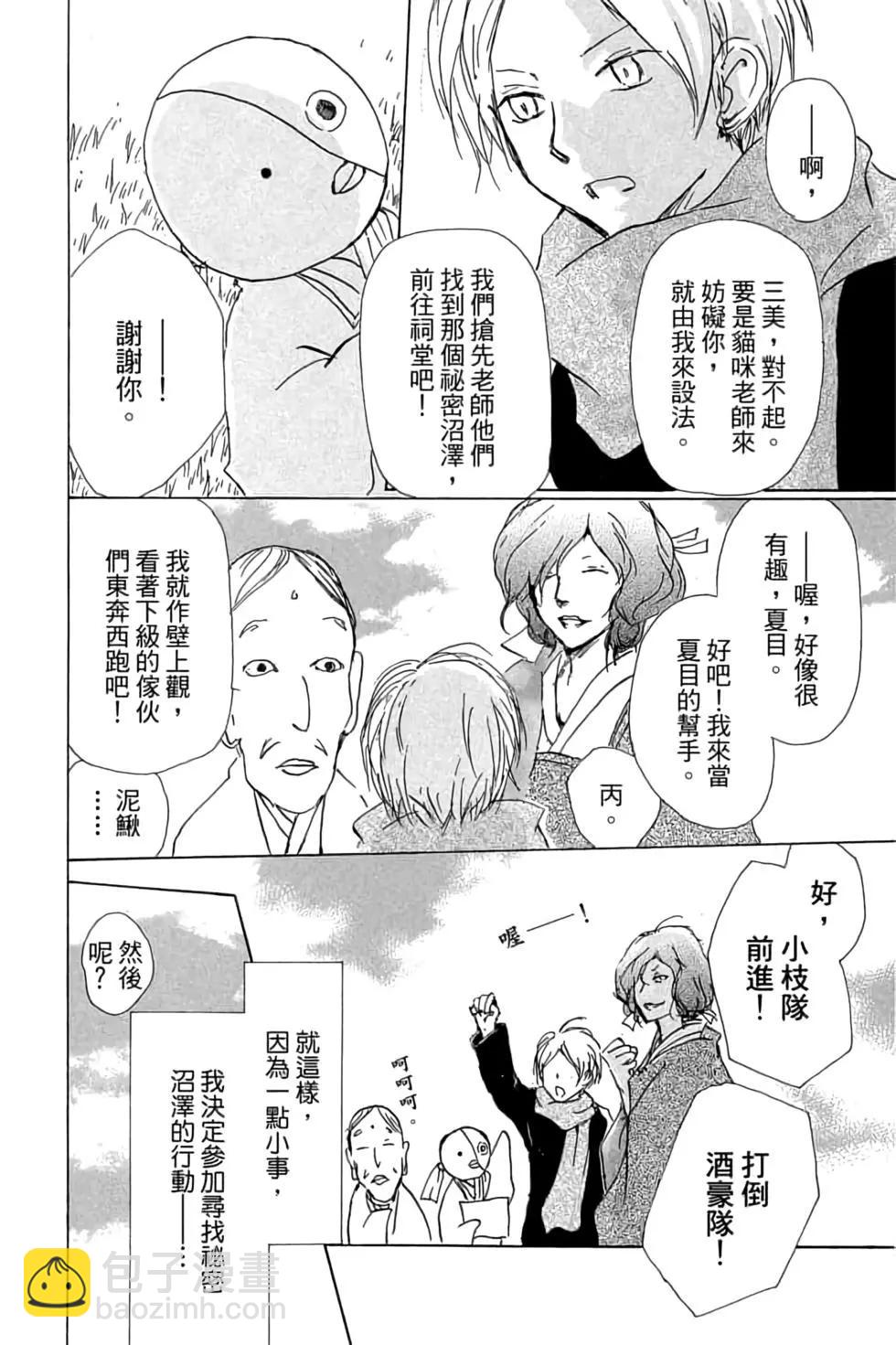 《妖怪联络簿》第21卷 第22页