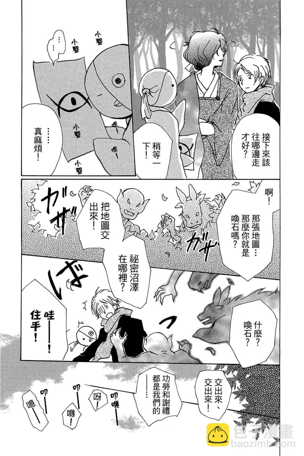 《妖怪联络簿》第21卷 第23页