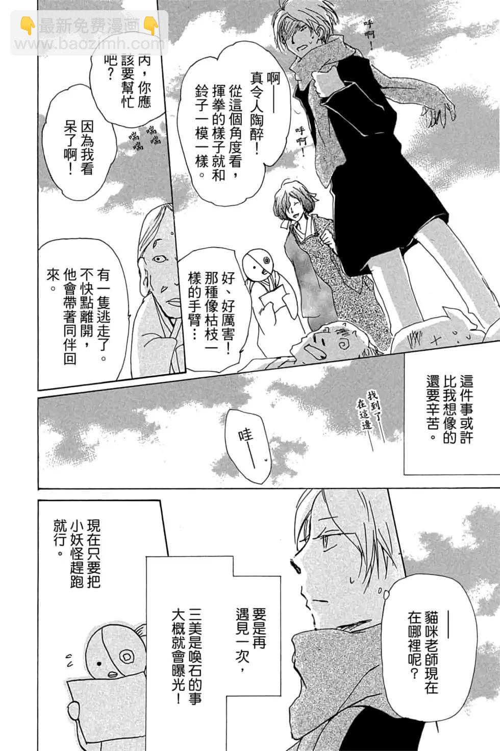 《妖怪联络簿》第21卷 第24页