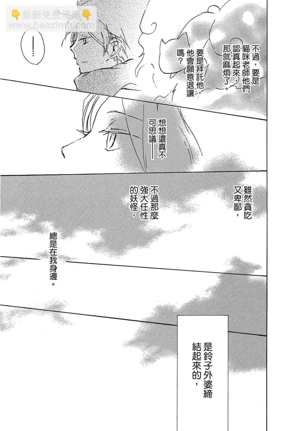 《妖怪联络簿》第21卷 第25页