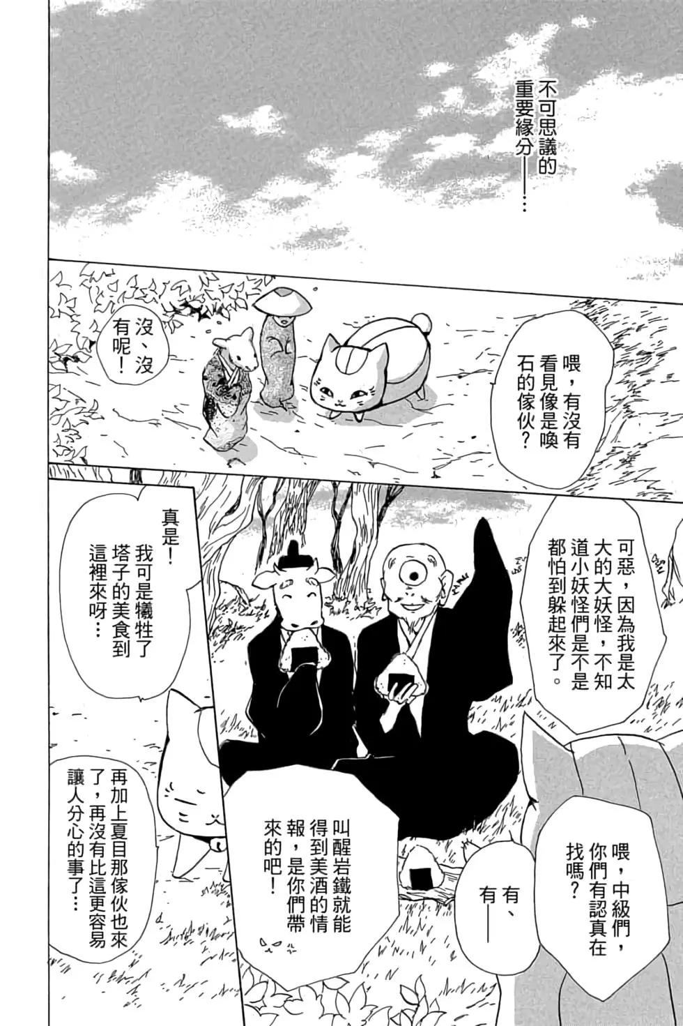 《妖怪联络簿》第21卷 第26页