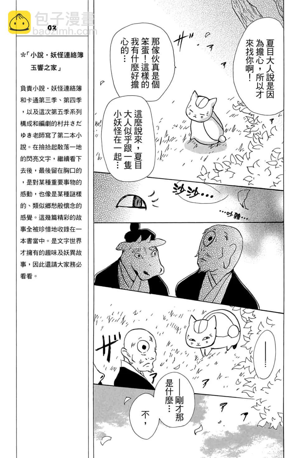 《妖怪联络簿》第21卷 第27页