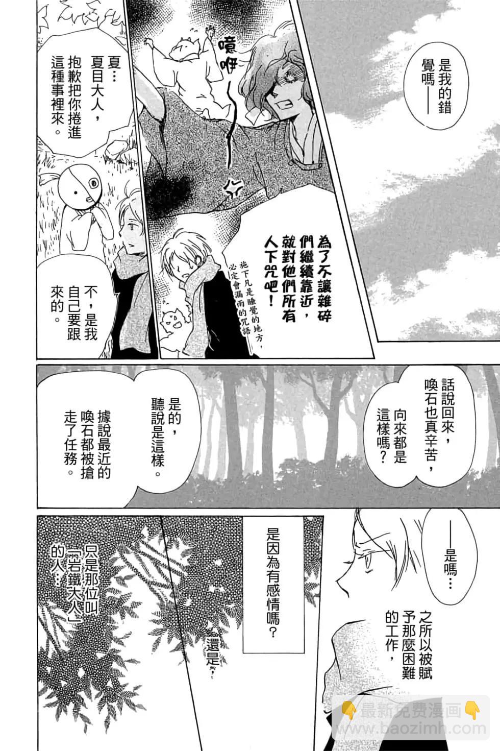 《妖怪联络簿》第21卷 第28页