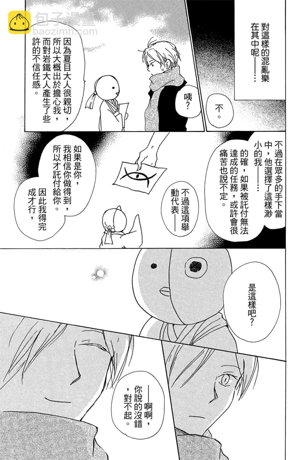 《妖怪联络簿》第21卷 第29页