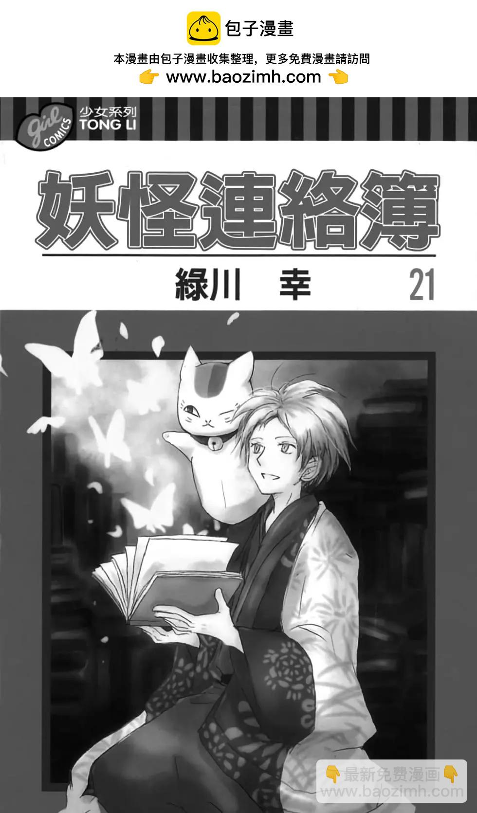 《妖怪联络簿》第21卷 第2页