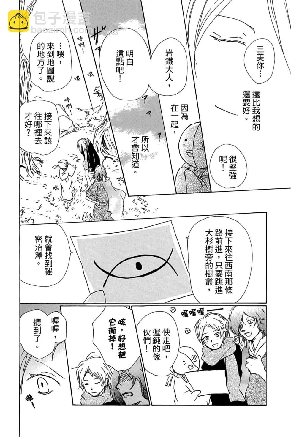 《妖怪联络簿》第21卷 第30页