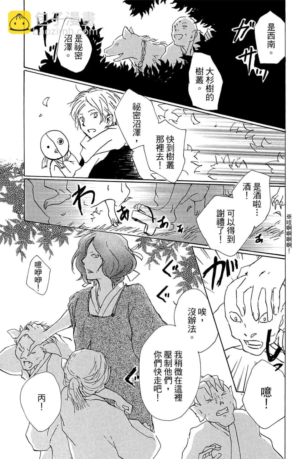 《妖怪联络簿》第21卷 第31页