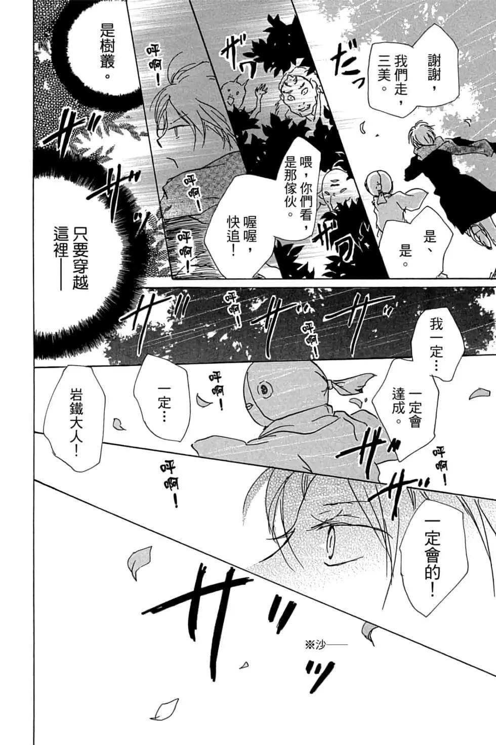 《妖怪联络簿》第21卷 第32页