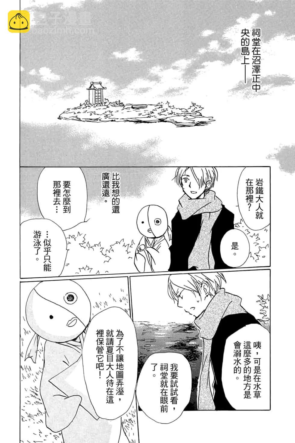 《妖怪联络簿》第21卷 第34页