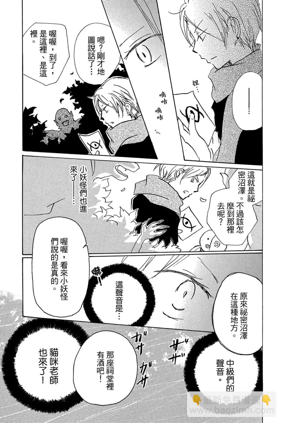 《妖怪联络簿》第21卷 第35页
