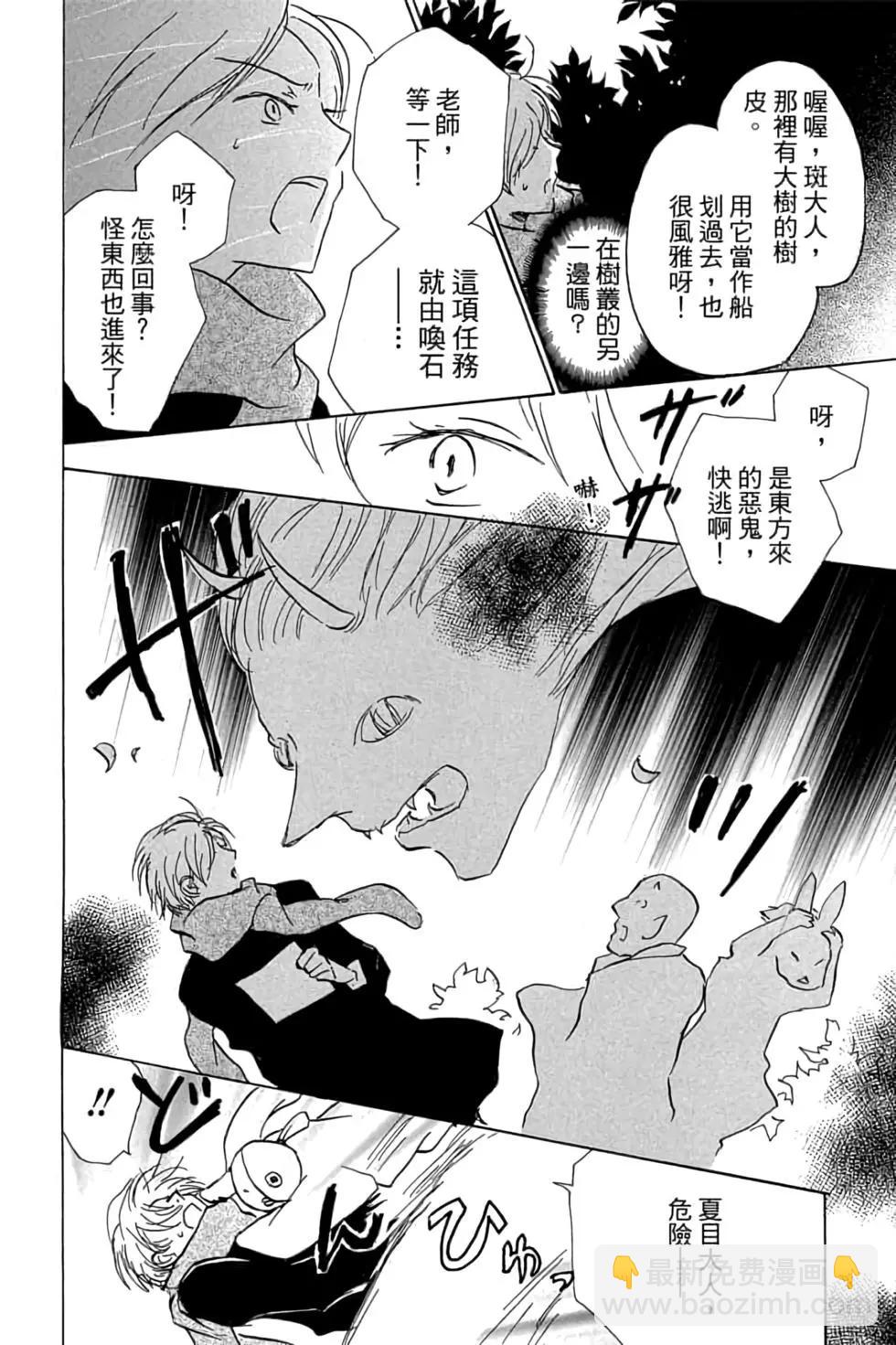 《妖怪联络簿》第21卷 第36页