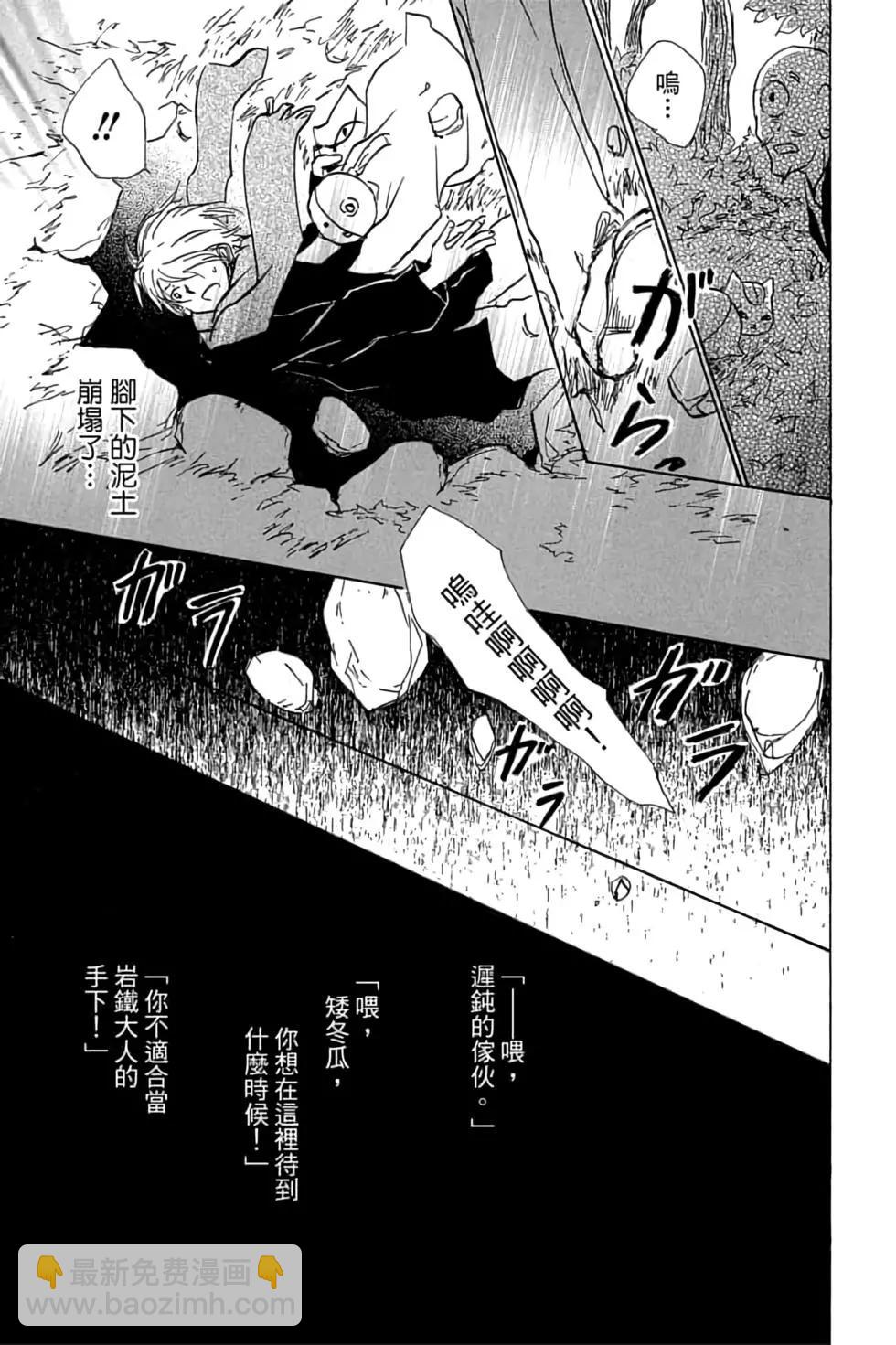 《妖怪联络簿》第21卷 第37页