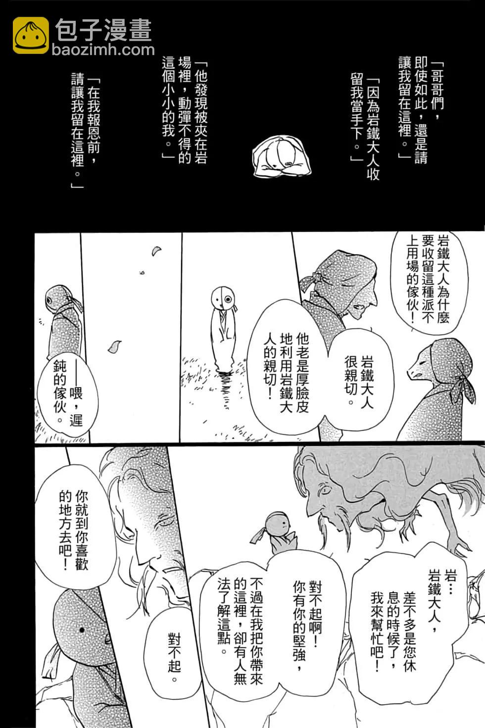 《妖怪联络簿》第21卷 第38页
