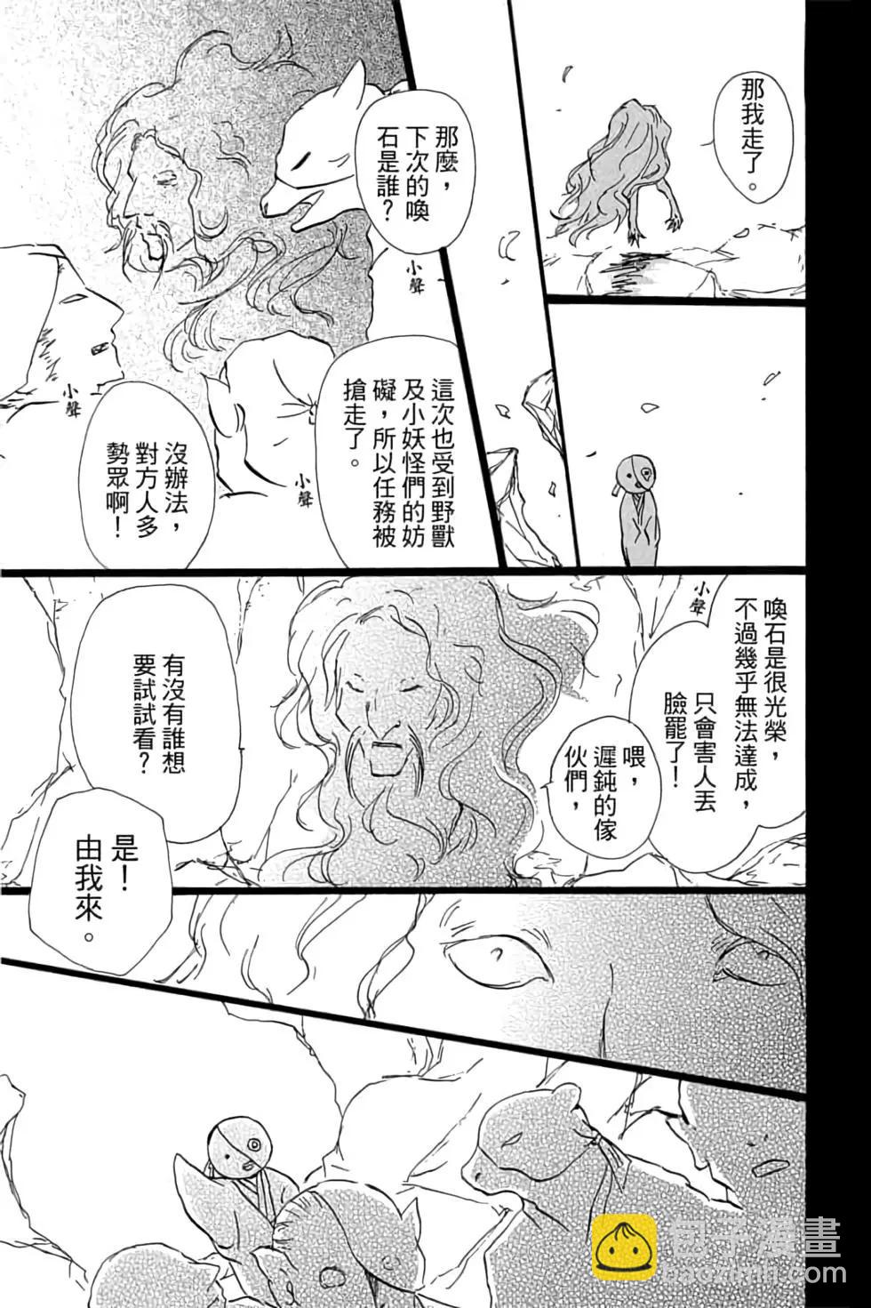 《妖怪联络簿》第21卷 第39页