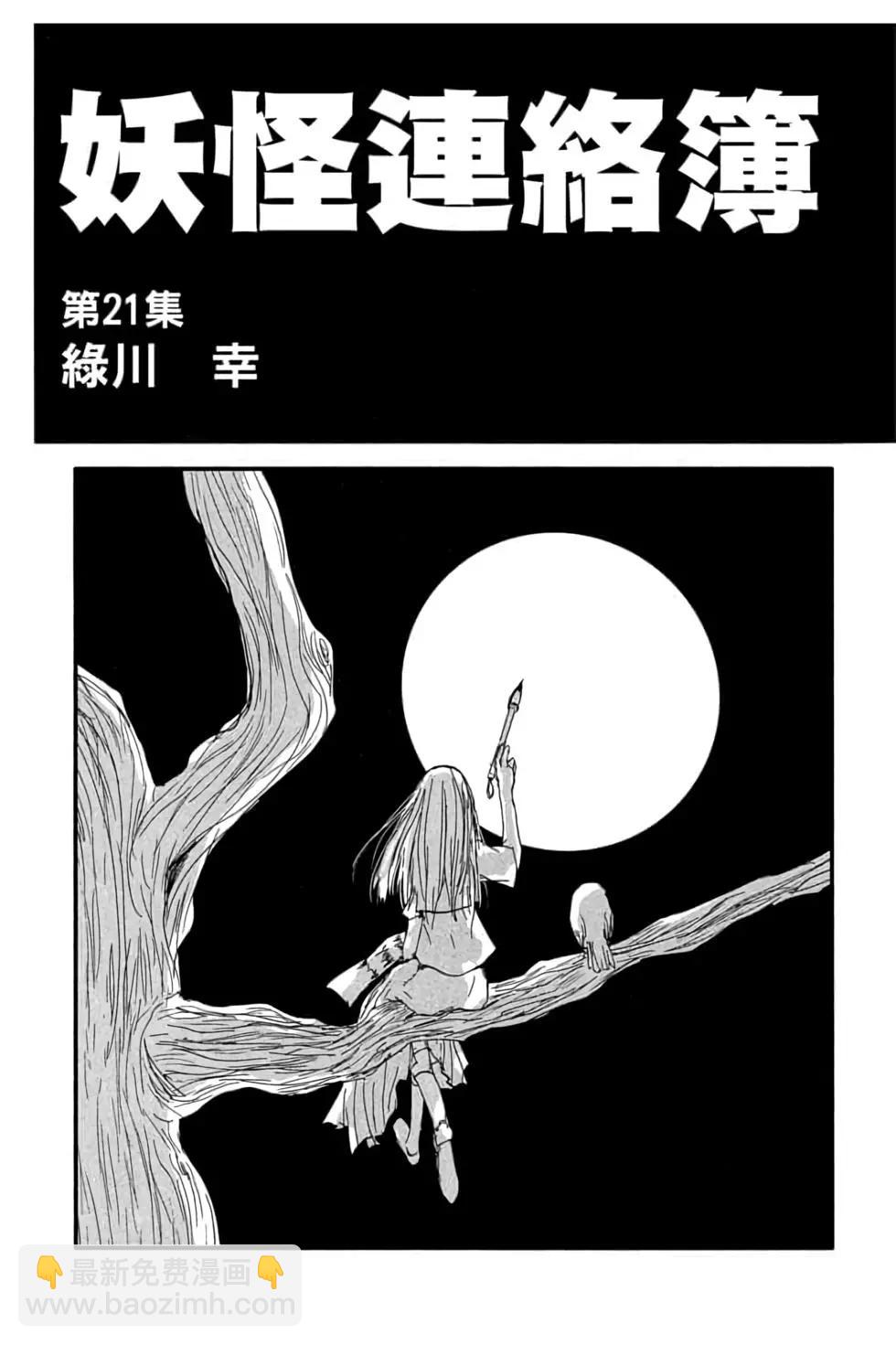 《妖怪联络簿》第21卷 第3页