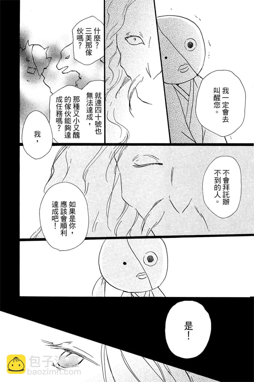 《妖怪联络簿》第21卷 第40页