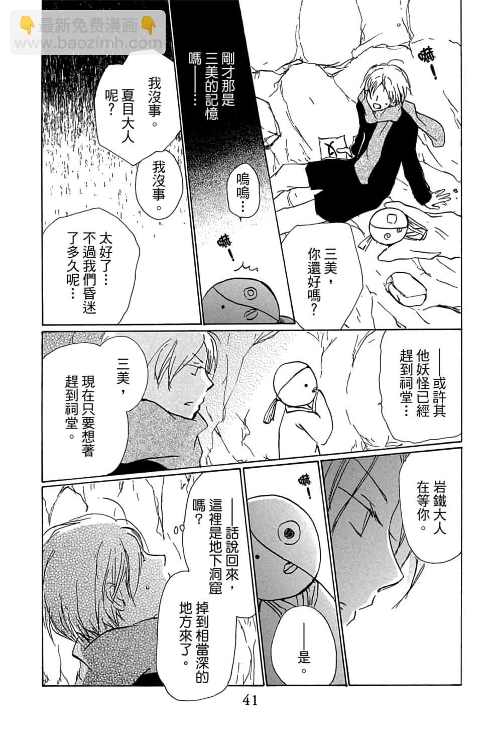 《妖怪联络簿》第21卷 第41页