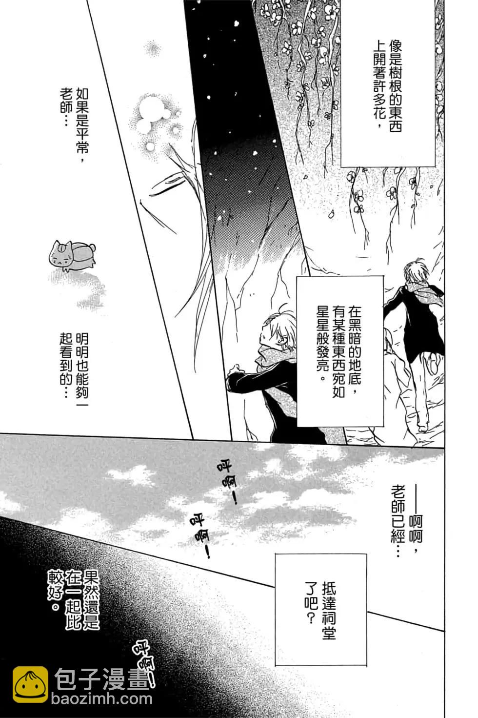 《妖怪联络簿》第21卷 第43页