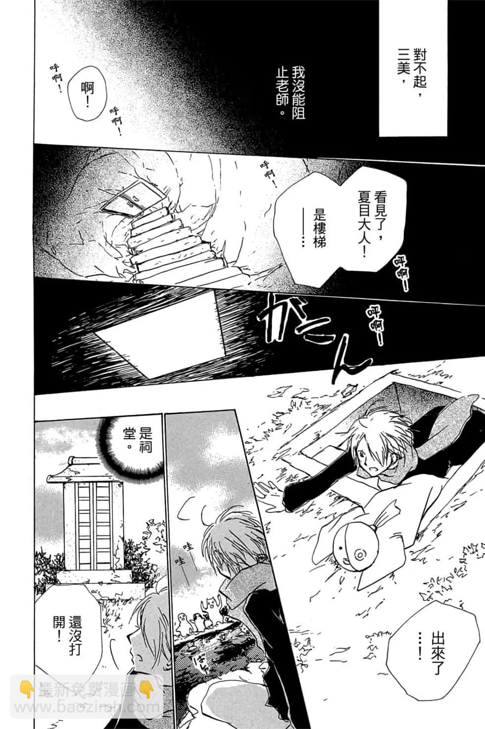 《妖怪联络簿》第21卷 第44页