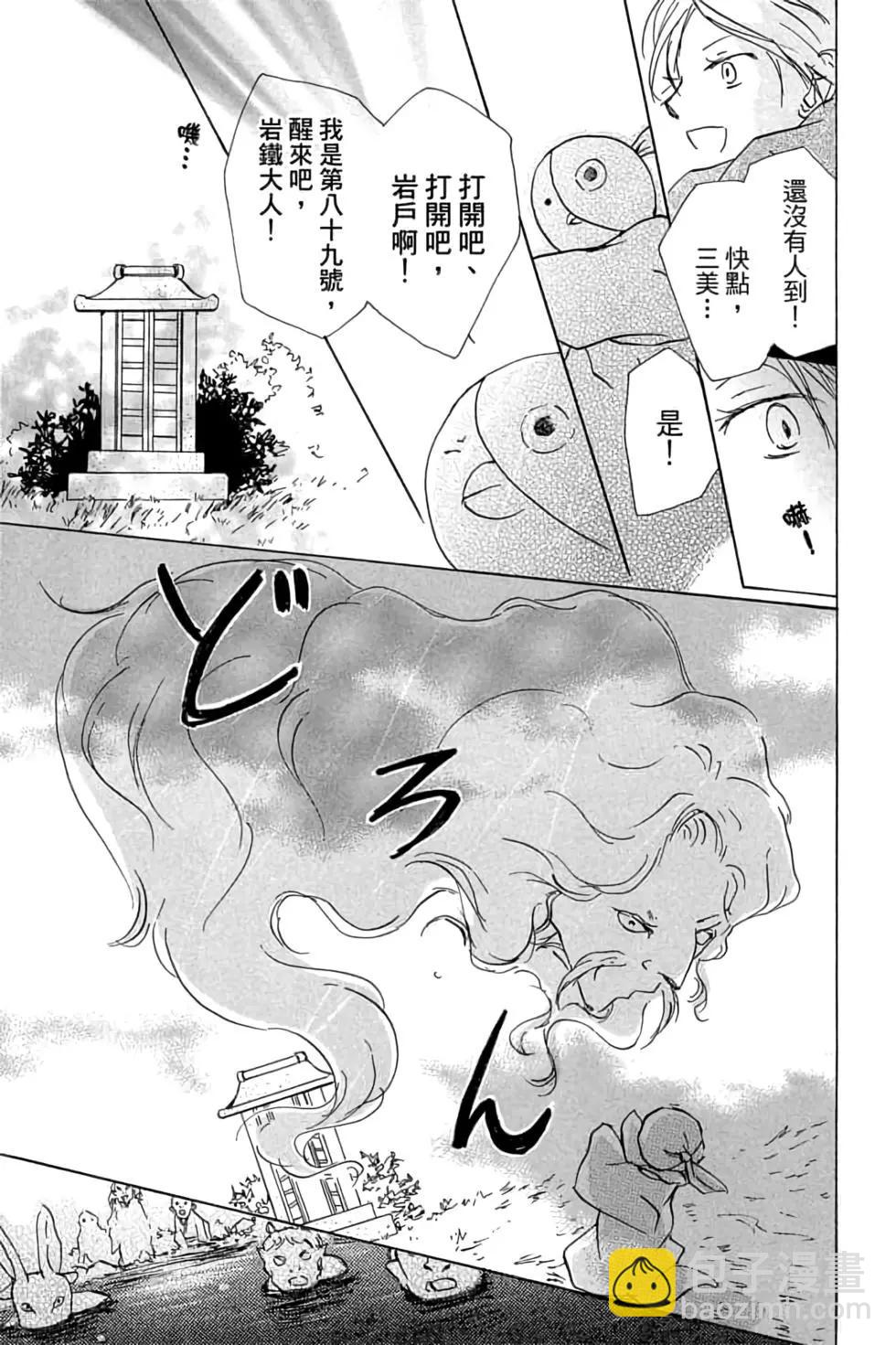 《妖怪联络簿》第21卷 第45页
