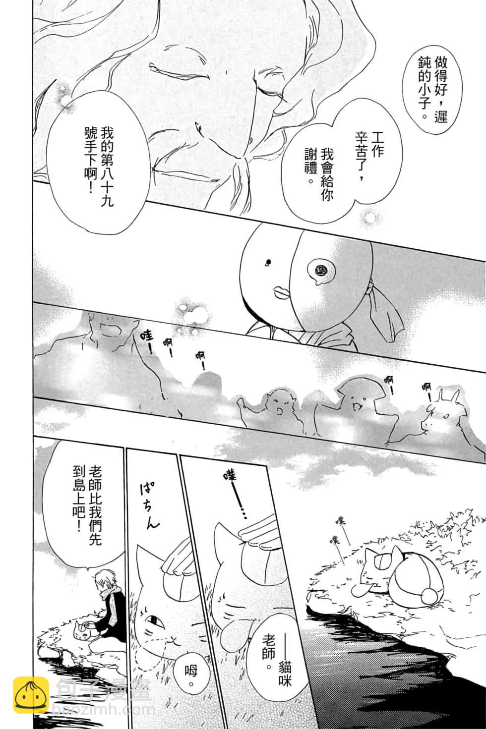 《妖怪联络簿》第21卷 第46页