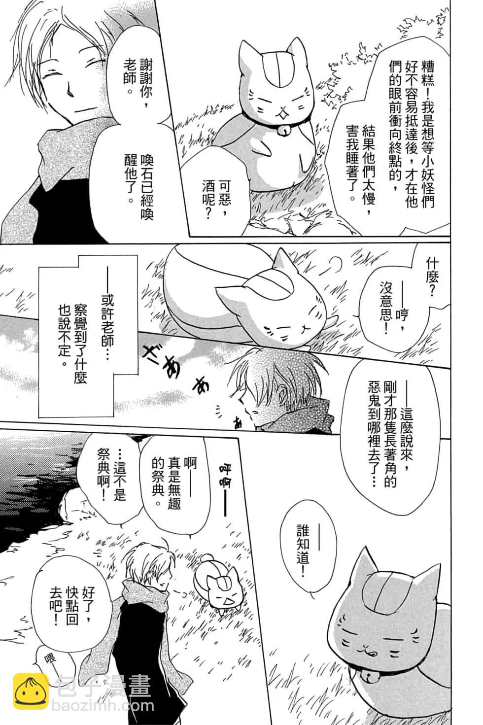 《妖怪联络簿》第21卷 第47页