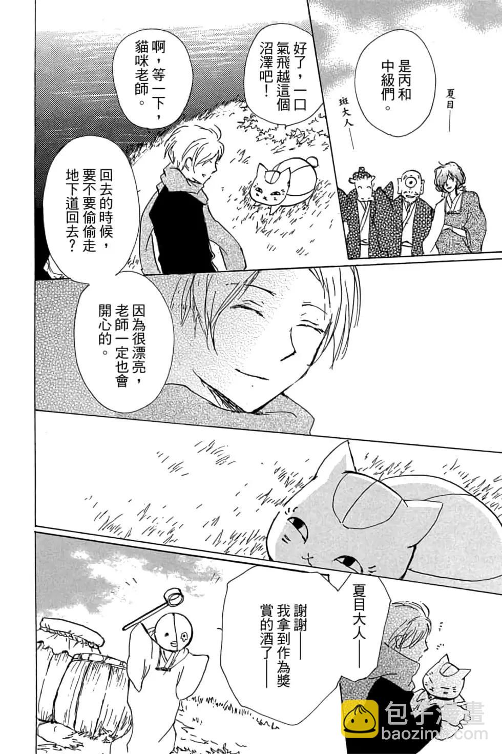《妖怪联络簿》第21卷 第48页