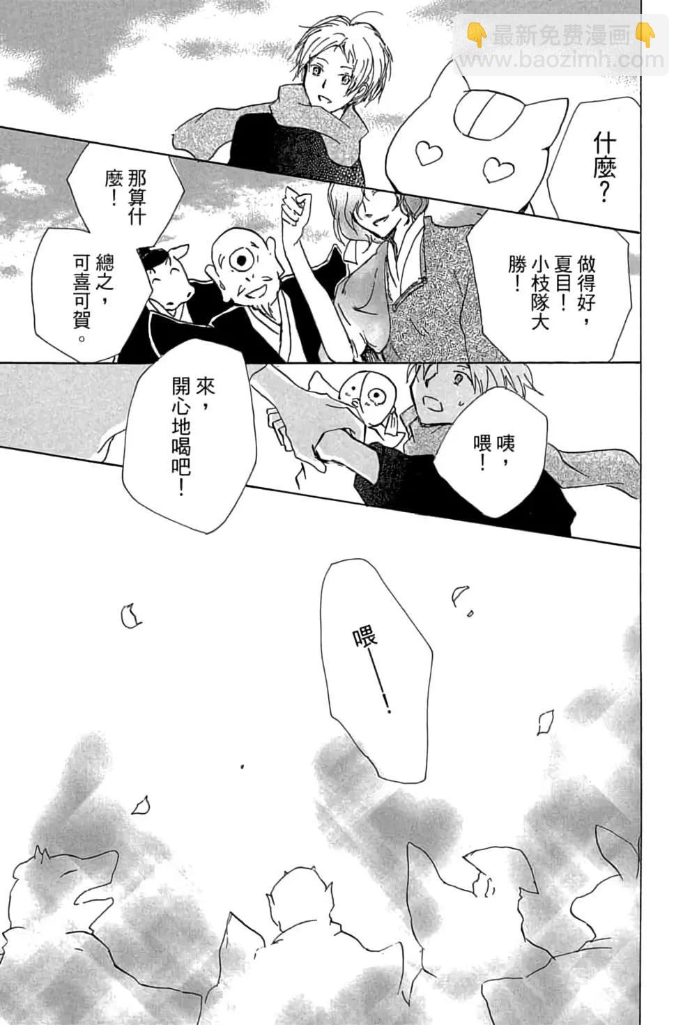 《妖怪联络簿》第21卷 第49页