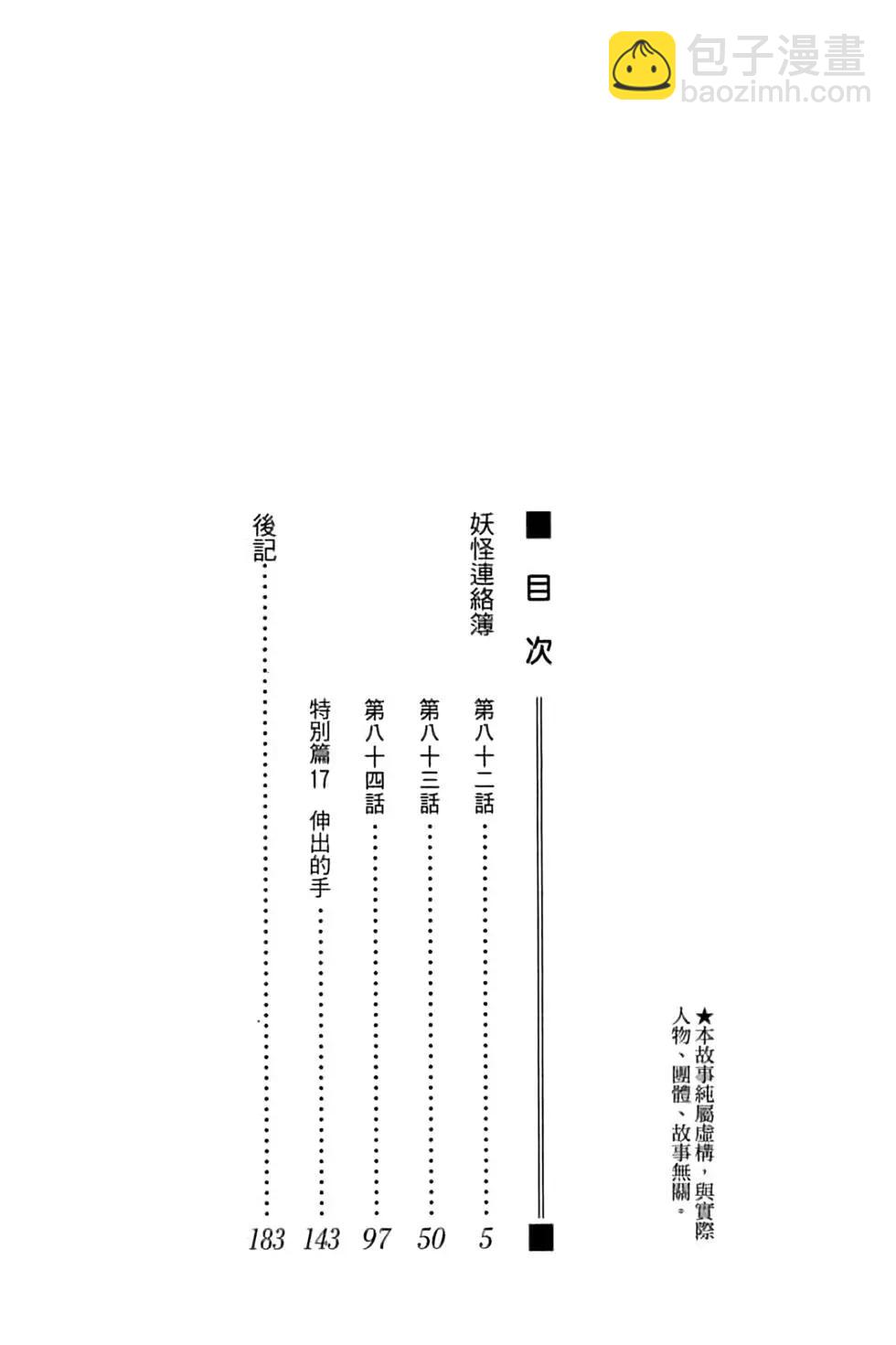 《妖怪联络簿》第21卷 第4页