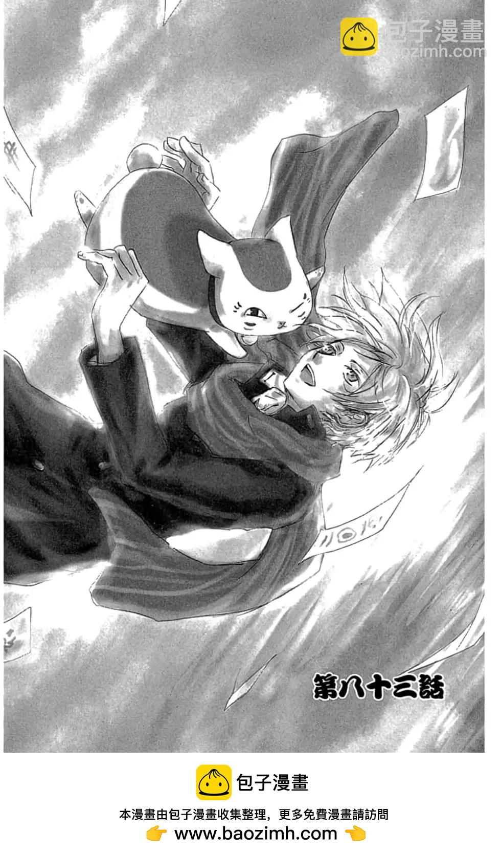 《妖怪联络簿》第21卷 第50页