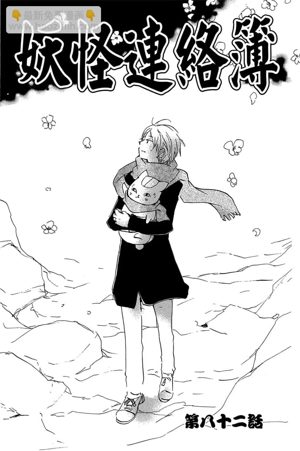 《妖怪联络簿》第21卷 第5页