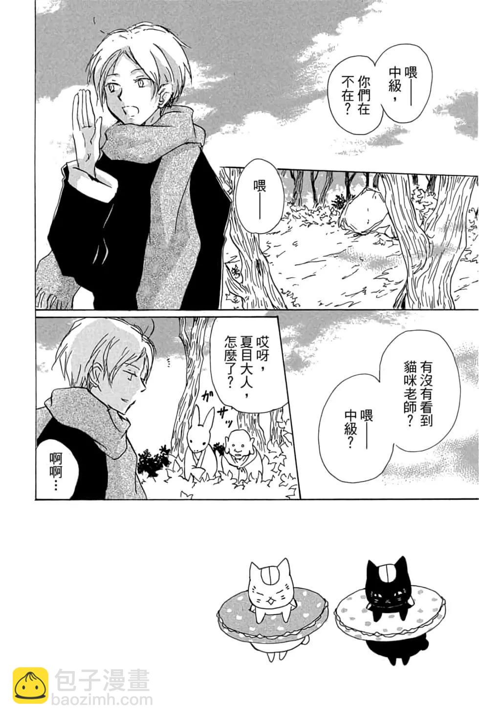《妖怪联络簿》第21卷 第6页