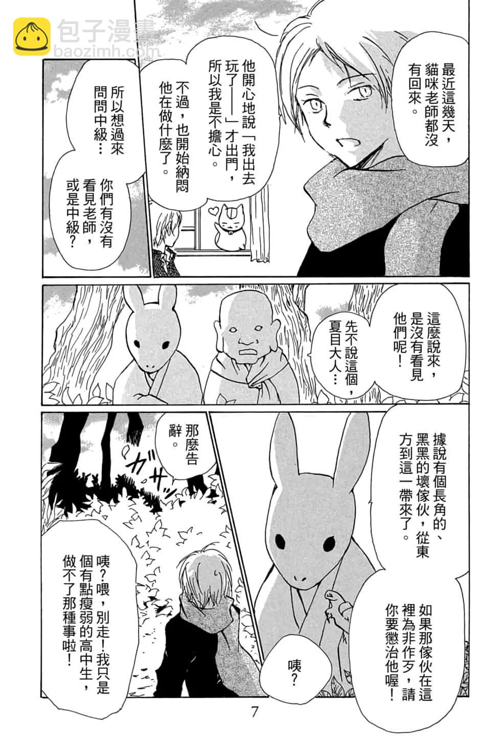 《妖怪联络簿》第21卷 第7页