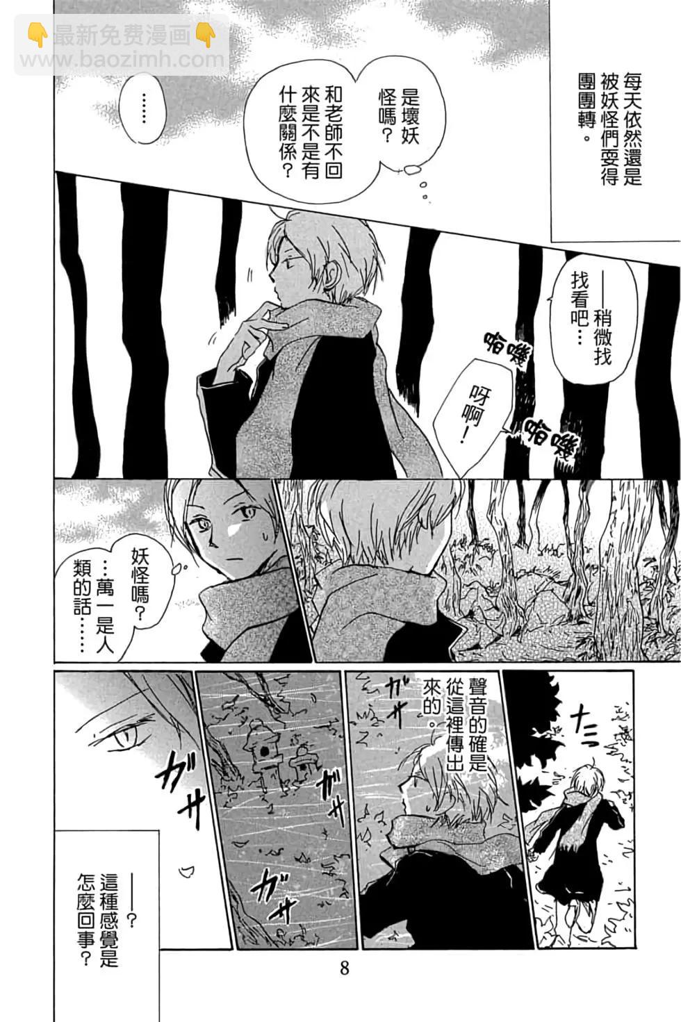 《妖怪联络簿》第21卷 第8页