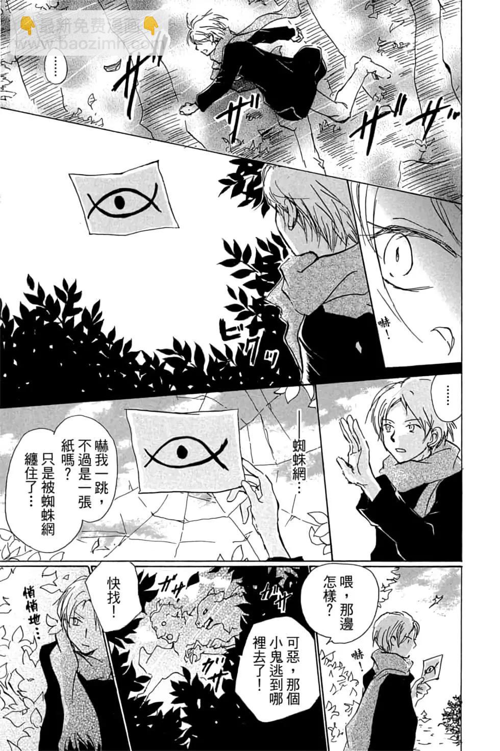 《妖怪联络簿》第21卷 第9页