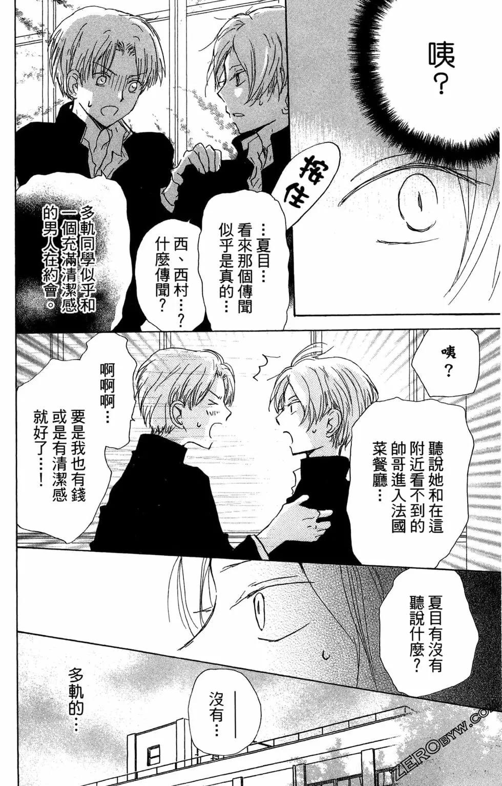 《妖怪联络簿》第24卷 第10页