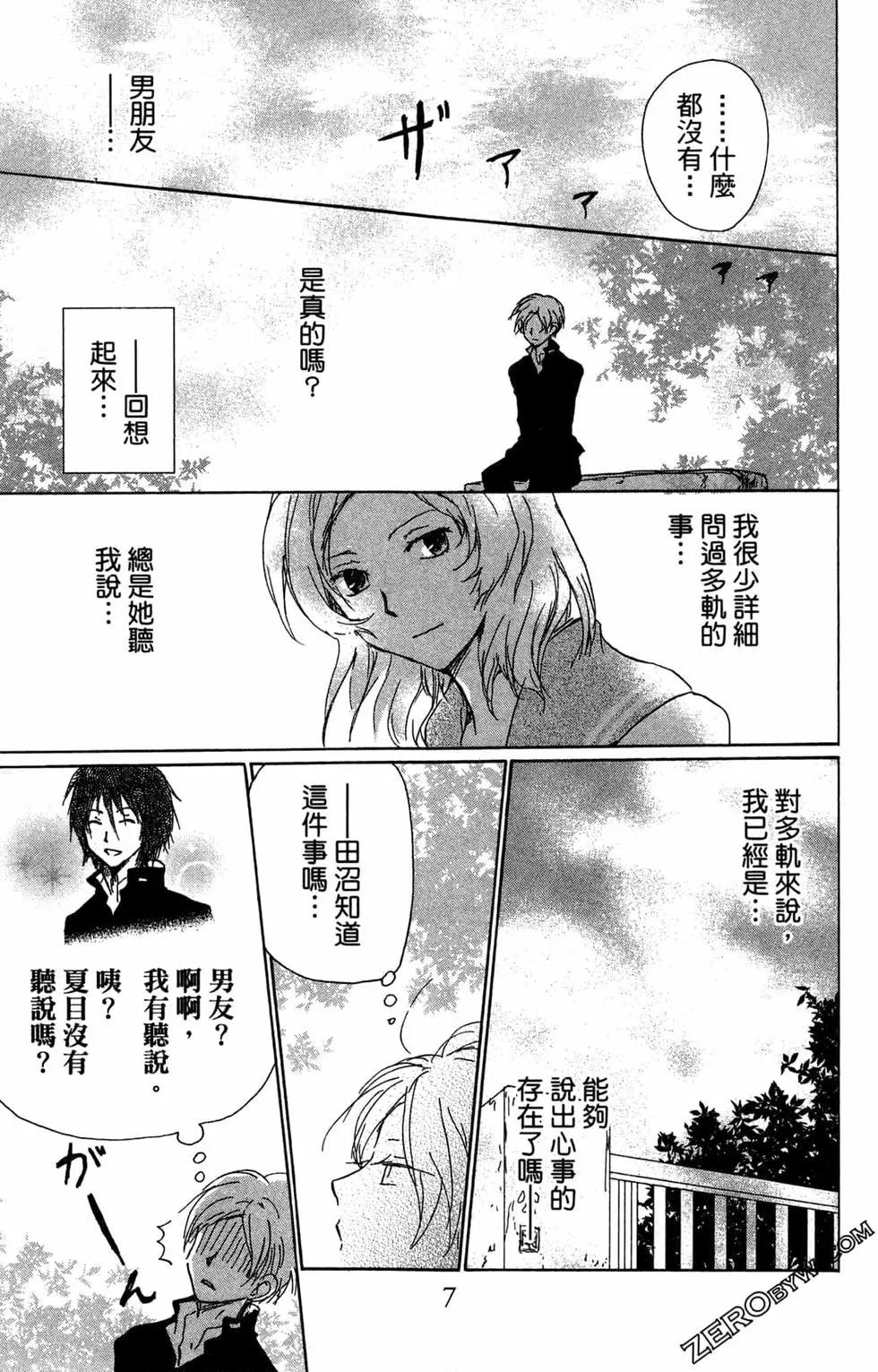 《妖怪联络簿》第24卷 第11页