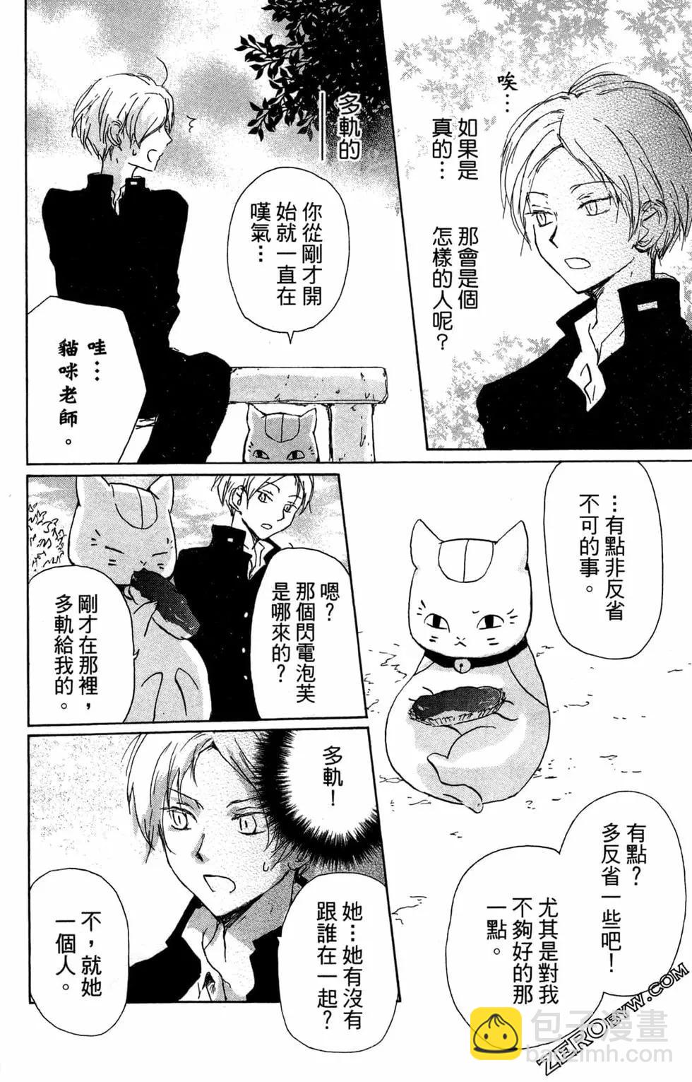 《妖怪联络簿》第24卷 第12页