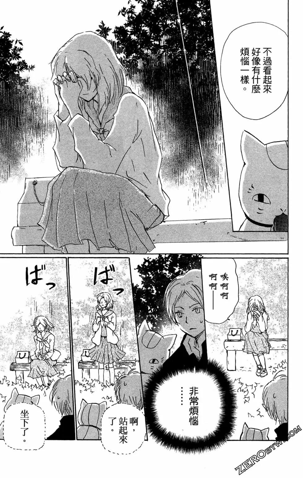 《妖怪联络簿》第24卷 第13页