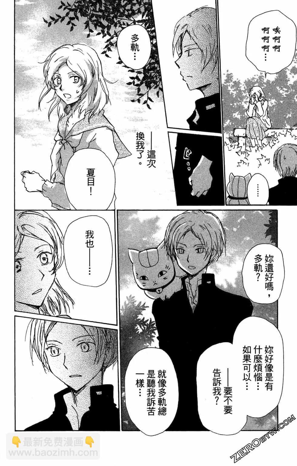 《妖怪联络簿》第24卷 第14页