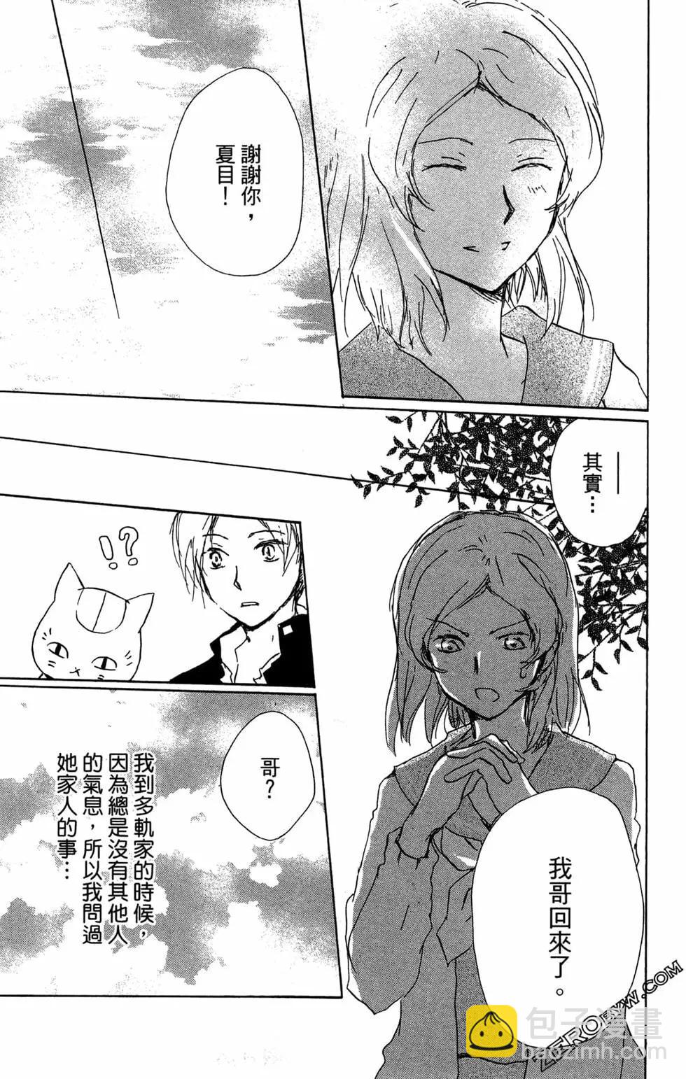 《妖怪联络簿》第24卷 第15页
