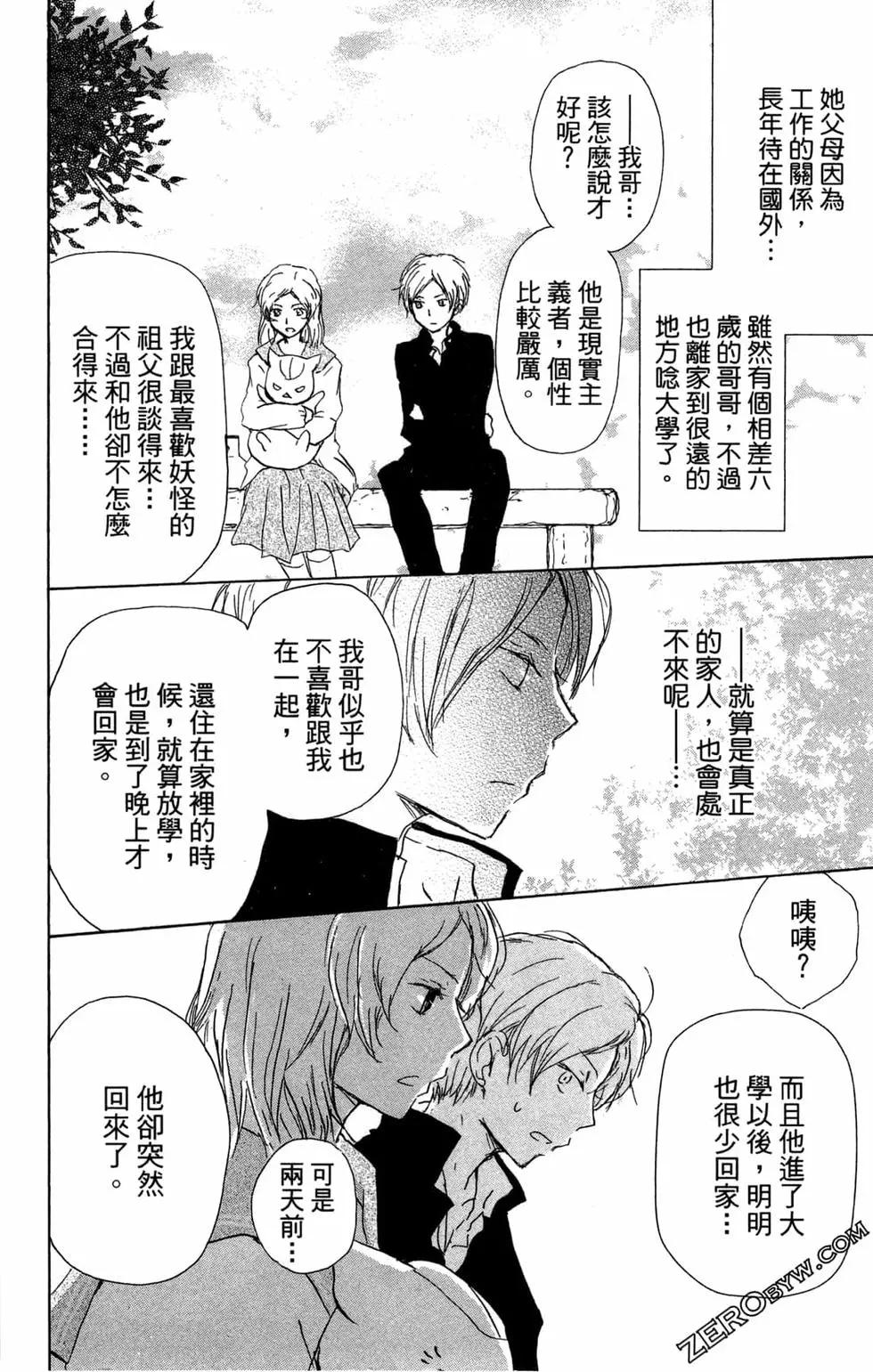 《妖怪联络簿》第24卷 第16页