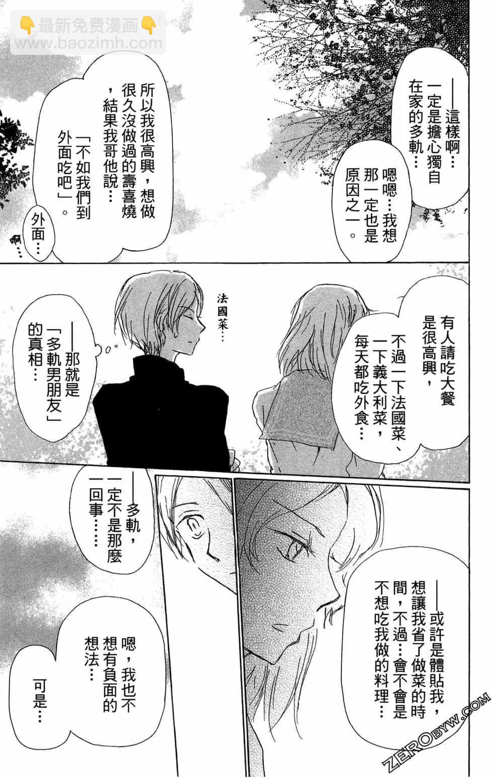 《妖怪联络簿》第24卷 第17页