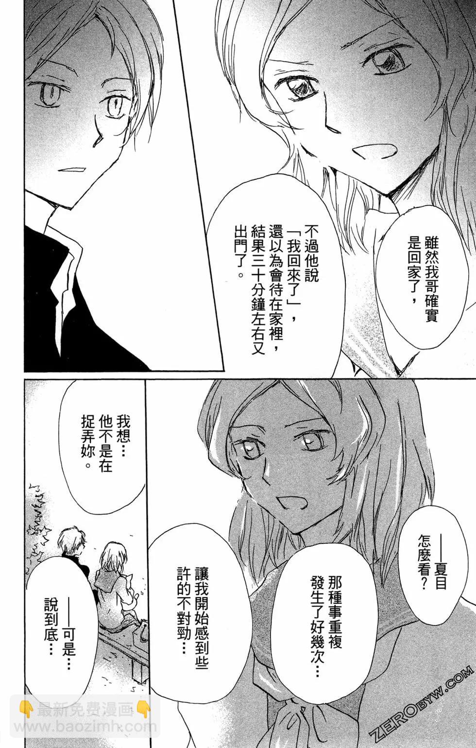 《妖怪联络簿》第24卷 第18页
