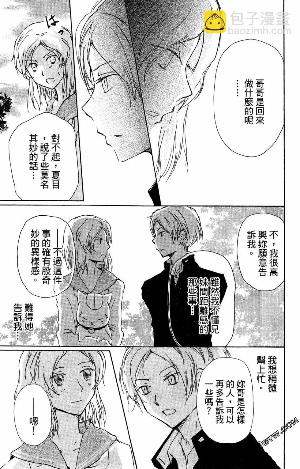 《妖怪联络簿》第24卷 第19页